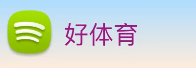 好体育 Logo